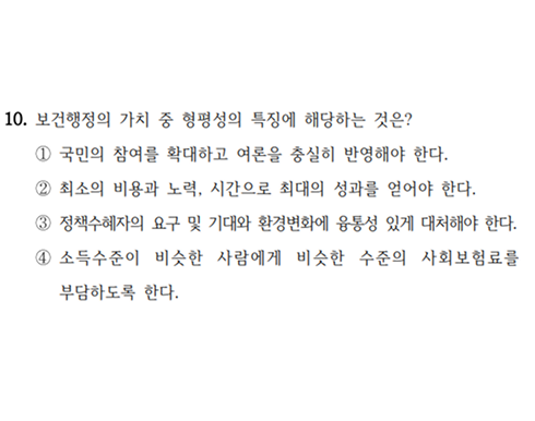 25년 지방직 보건행정 10번